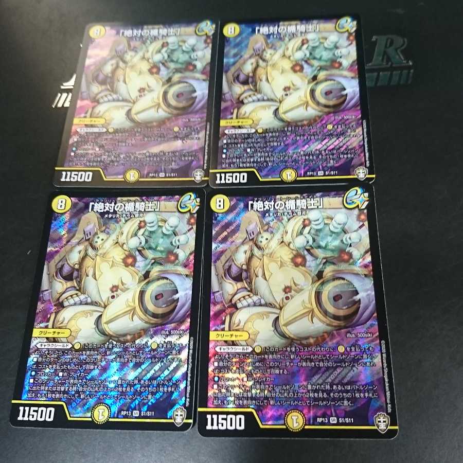 「絶対の楯騎士」