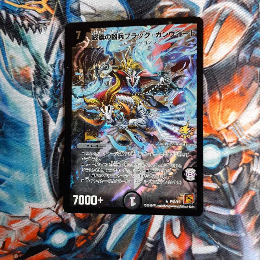 終焉の凶兵ブラック・ガンヴィート プロモ 1枚