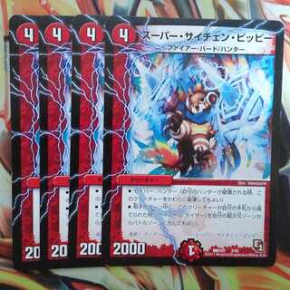 スーパー・サイチェン・ピッピー 四枚セット