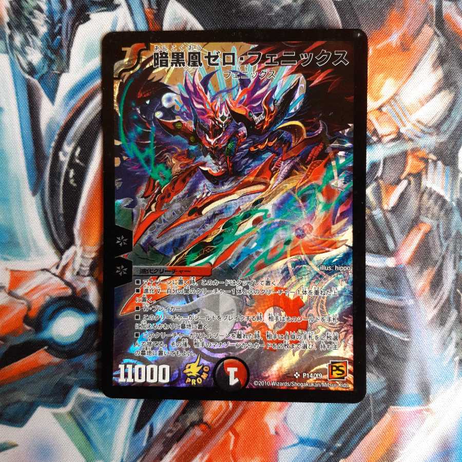 暗黒凰ゼロ・フェニックス プロモ 1枚