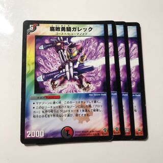 腐敗勇騎ガレック