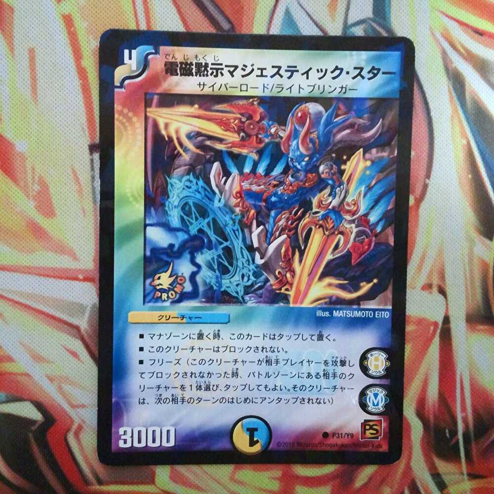 電磁黙示マジェスティック・スター プロモver