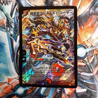 暗黒皇グレイテスト・シーザー 初期 1枚