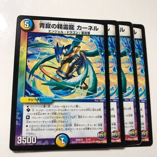 青寂の精霊龍 カーネル