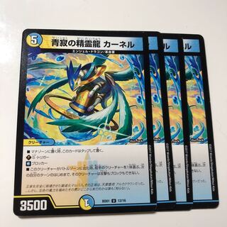 青寂の精霊龍 カーネル