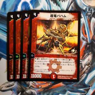 Psychic dragon Baham 4 pieces