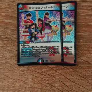 ひみつのフィナーレ!