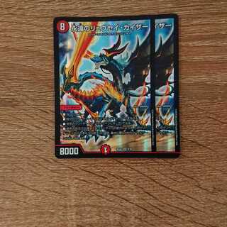 永遠のリュウセイ・カイザー