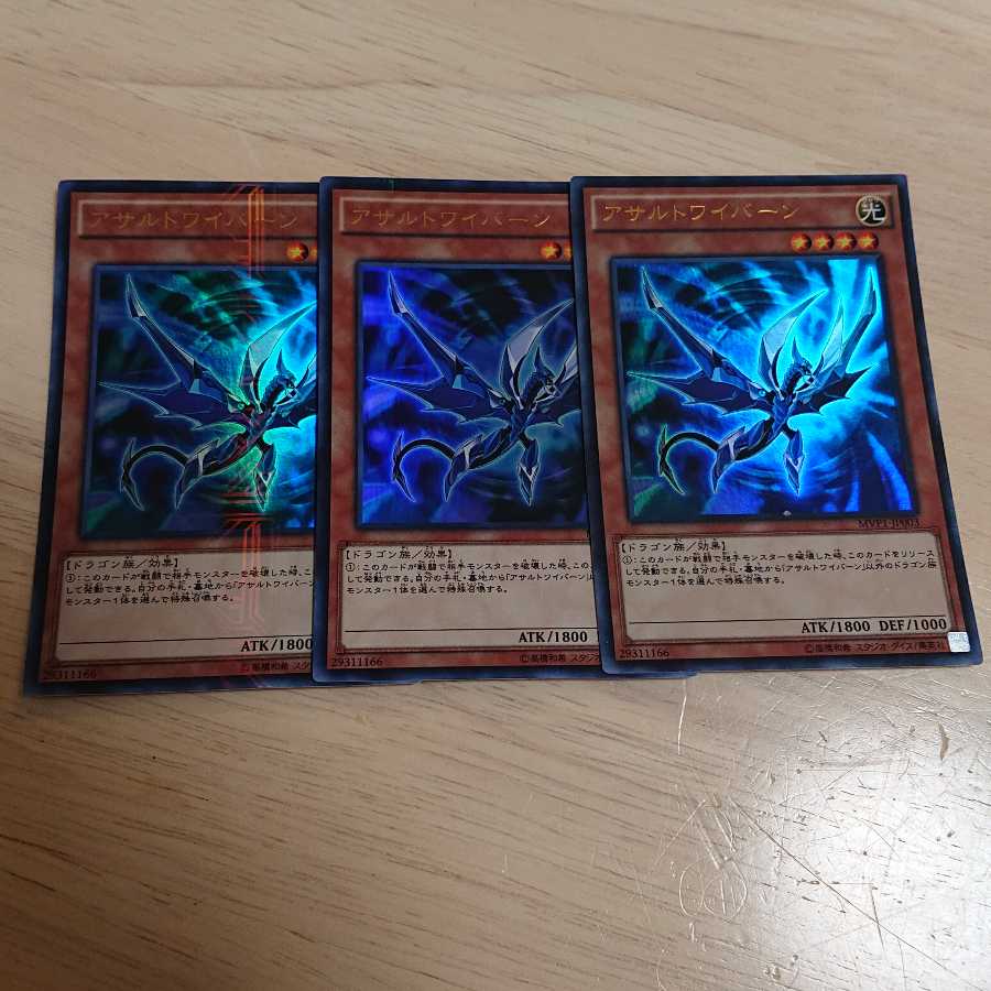 アサルトワイバーン KC ウルトラレア 3枚