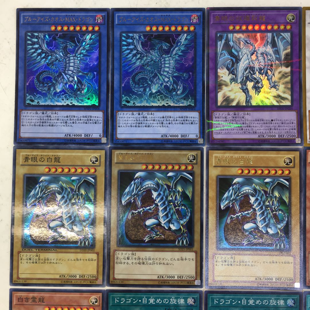 遊戯王　青眼 デッキパーツ 23枚 [カオス・MAX/マンジュ・ゴッド 他]