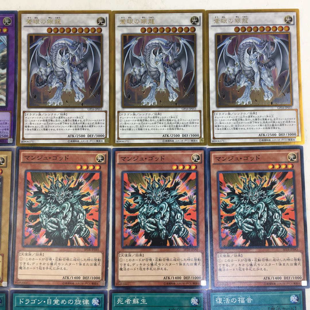 遊戯王　青眼 デッキパーツ 23枚 [カオス・MAX/マンジュ・ゴッド 他]