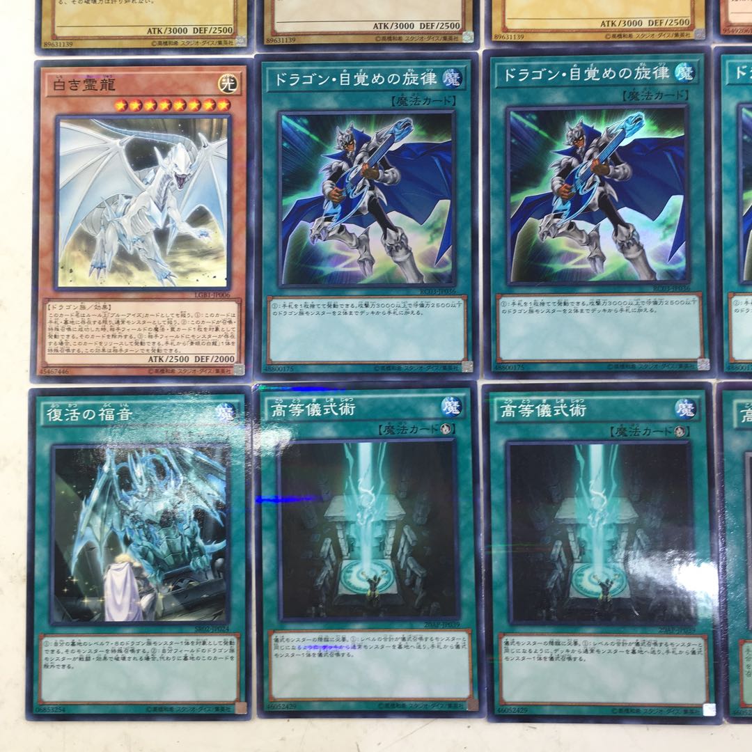 遊戯王　青眼 デッキパーツ 23枚 [カオス・MAX/マンジュ・ゴッド 他]