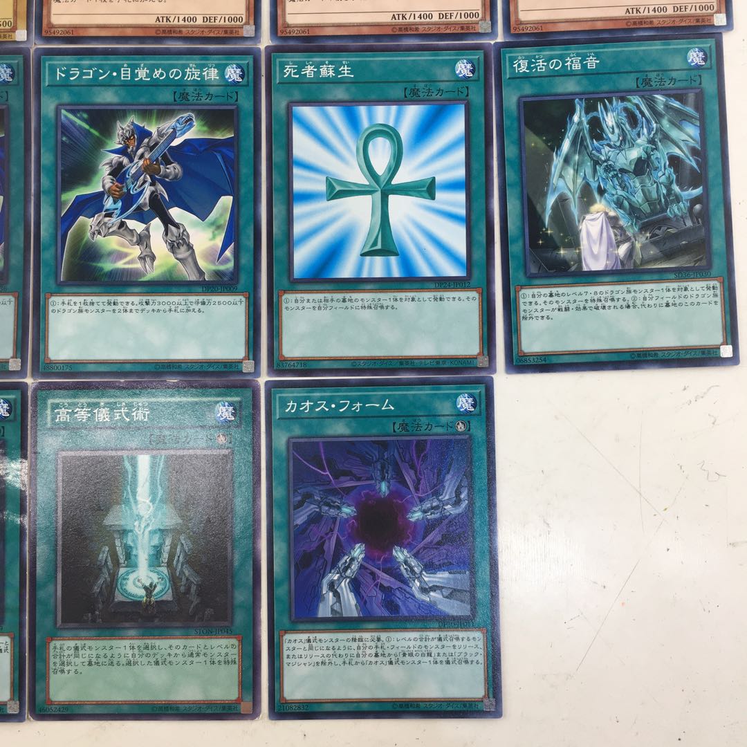 遊戯王　青眼 デッキパーツ 23枚 [カオス・MAX/マンジュ・ゴッド 他]