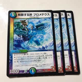 飛散する斧 プロメテウス