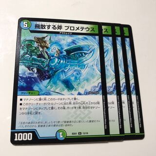 飛散する斧 プロメテウス