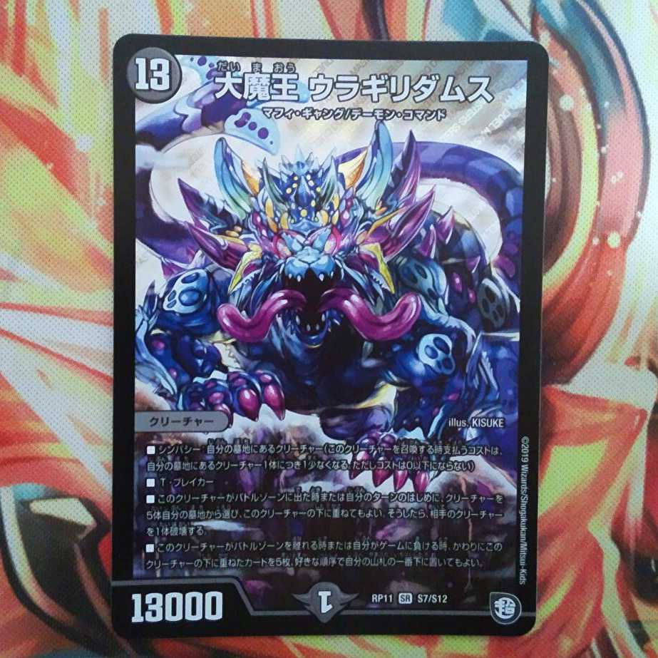 大魔王 ウラギリダムス