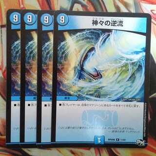 神々の逆流 四枚セット