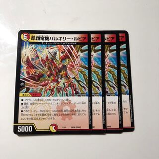 凰翔竜機バルキリー・ルピア