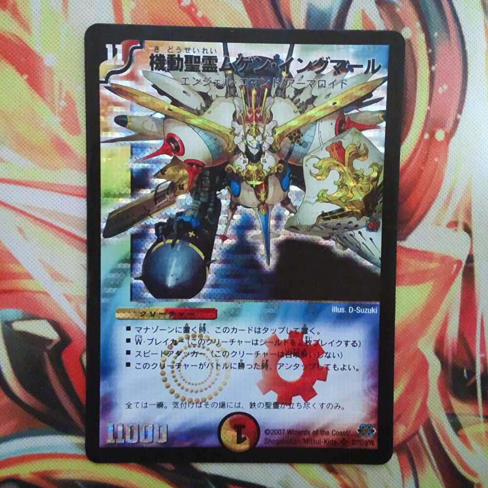 機動聖霊ムゲン・イングマール 1枚