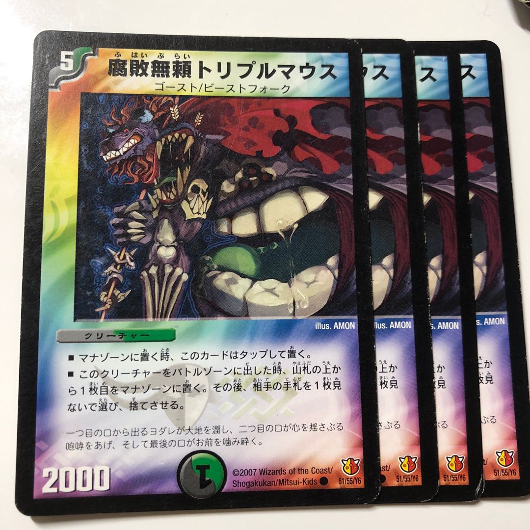 腐敗無頼トリプルマウス