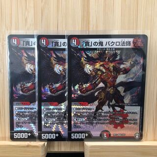 「貪」の鬼 バクロ法師 VR