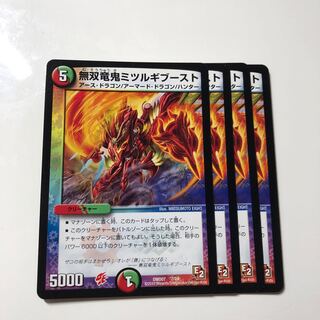 無双竜鬼ミツルギブースト