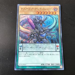 オッドアイズ・アークペンデュラム・ドラゴン スーパーレア