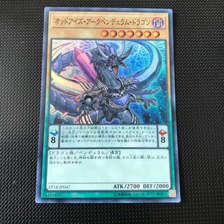 オッドアイズ・アークペンデュラム・ドラゴン スーパーレア