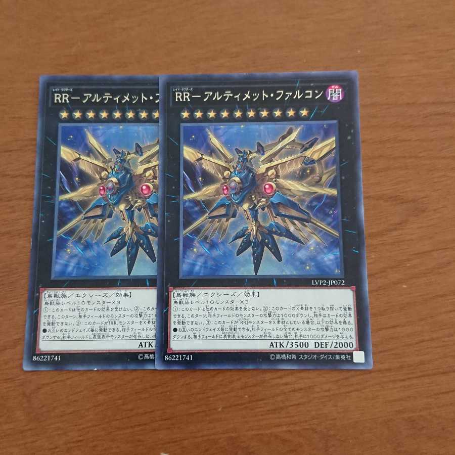 RR-アルティメット・ファルコン2枚