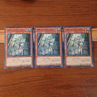 神樹のパラディオン ノーマル 3枚