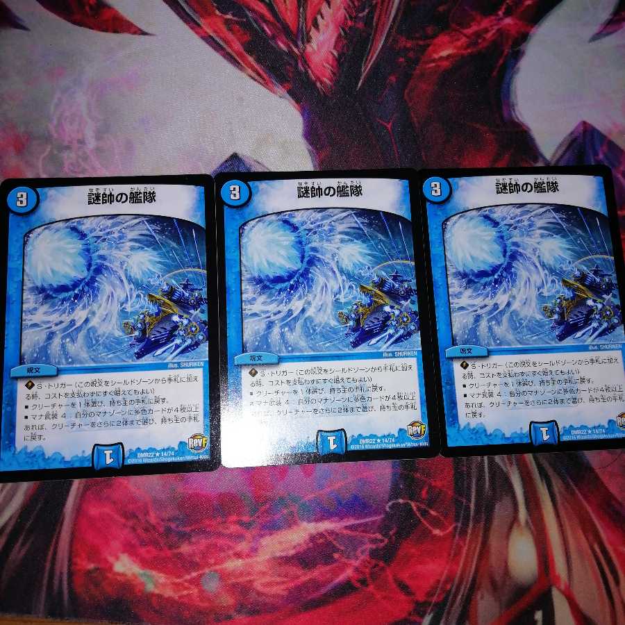 謎水の艦隊 3枚セット 3枚