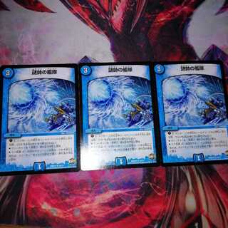 謎水の艦隊 3枚セット 3枚