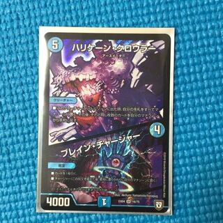 ハリケーン・クロウラー