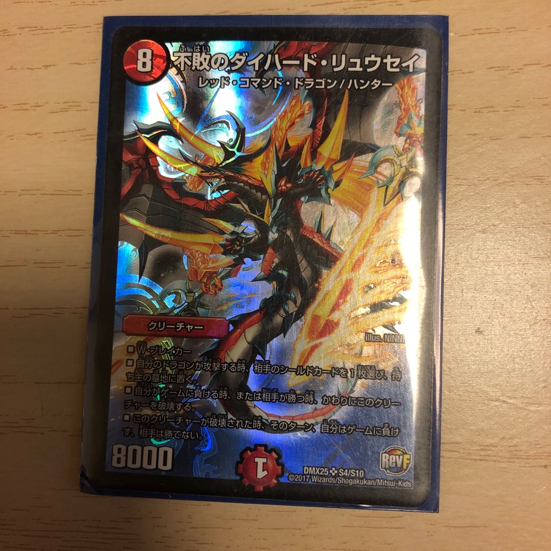 不敗のダイハード・リュウセイ SR