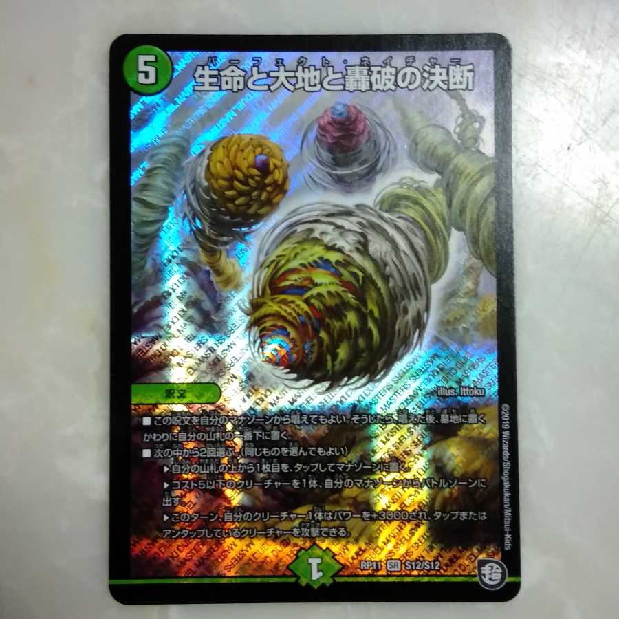 パーフェクトネイチャー