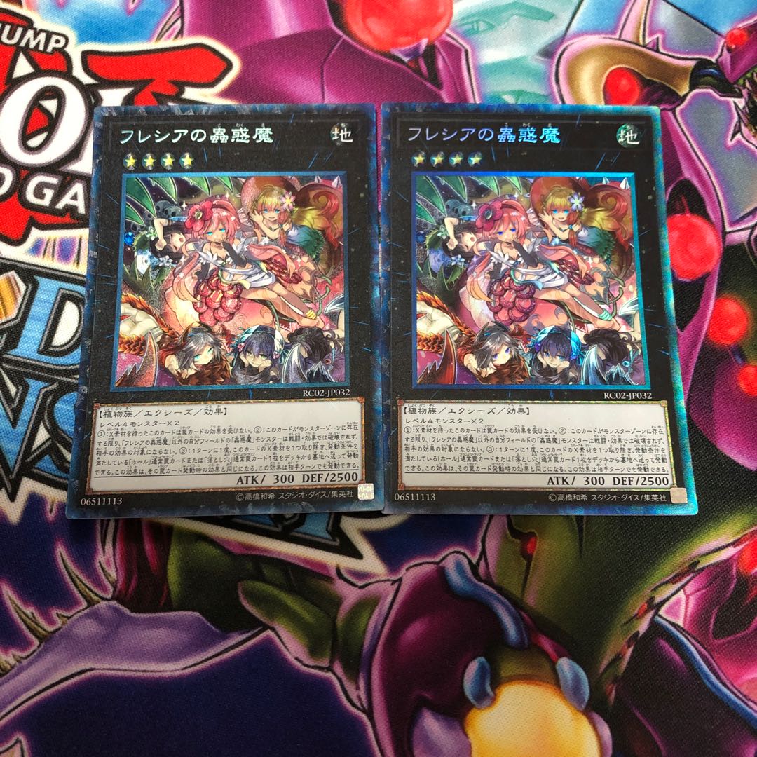 フレシアの蟲惑魔 コレクターズレア