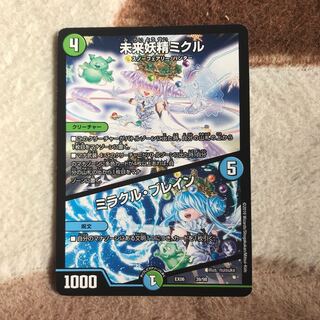 未来妖精ミクル｜ミラクル・ブレイン
