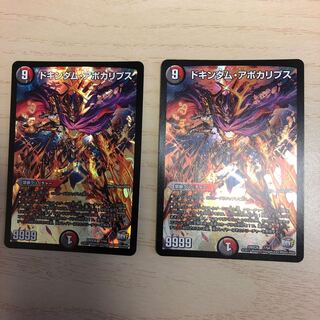 ドキンダム・アポカリプス