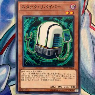 【N】スタック・リバイバー 1枚 COTD-JP003