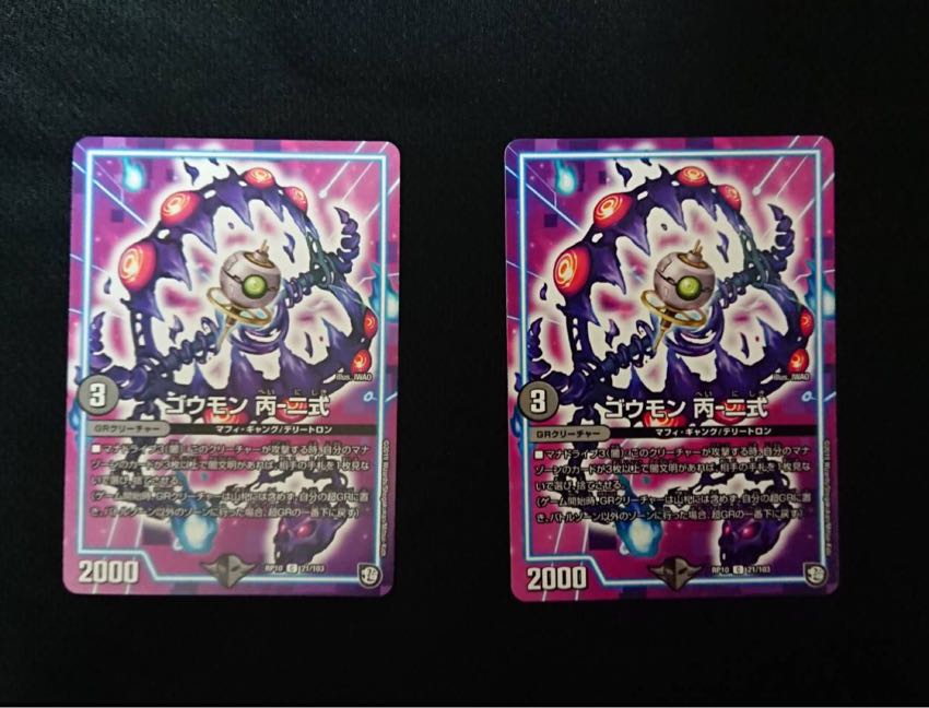 ゴウモン 丙-二式 1枚