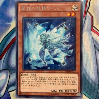 【R】星杯の妖精リース 1枚 COTD-JP022