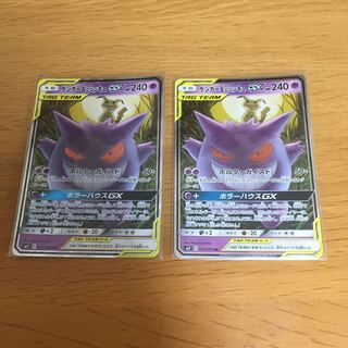 ゲンガー&ミミッキュGX RR