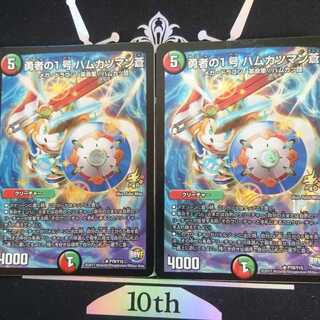 勇者の1号 ハムカツマン蒼