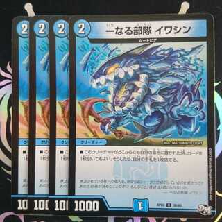 一なる部隊 イワシン 1枚