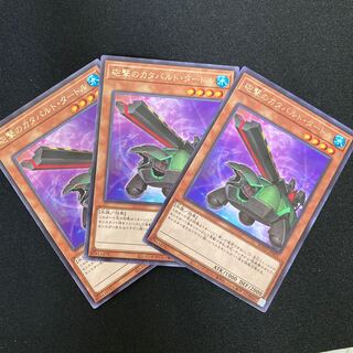 砲撃のカタパルト・タートル