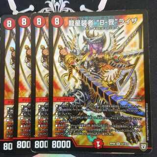 龍星装者 “B-我”ライザ