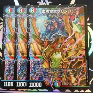 姫様宣言プリンプリン