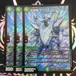 氷結龍 ダイヤモンド・クレバス