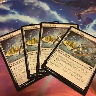 アーカムの天測儀 4枚セット