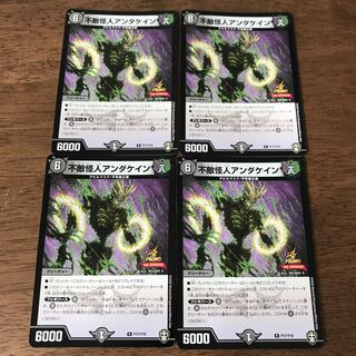 不敵怪人アンダケイン